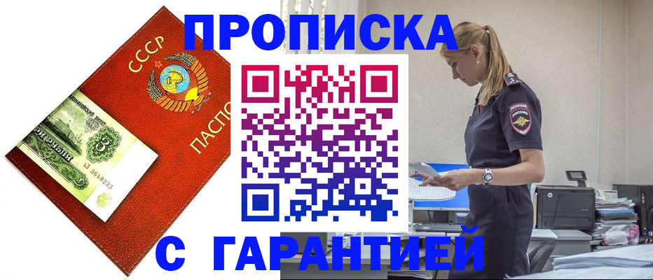 прописка в квартире в Дагестане